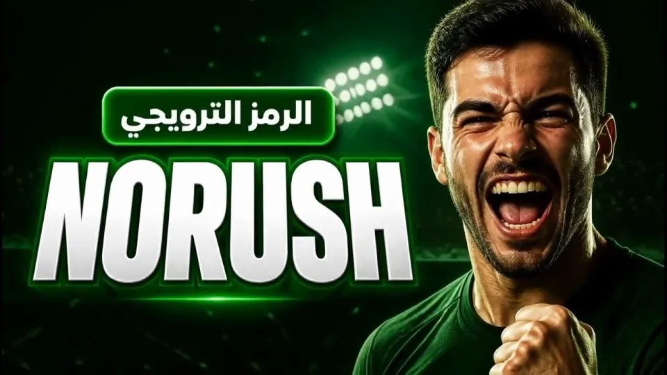 melbet كود بونص NORUSH اختيار الأفضل وكيفية الاستخدام